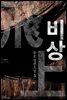 비상 5권