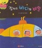잠자는 바다의 비밀