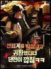 선협계를 박살내고 귀환했더니 던전이 깝침ㅋㅋ 7권