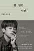 [중고-최상] 쓸 만한 인간
