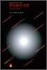 [중고-상] 반딧불의 잔존