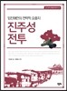[중고-최상] 진주성 전투
