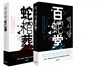 [중고-최상] 사관장 백사당 세트 - 전2권