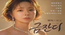 [2CD] 금잔디 명작 스페셜