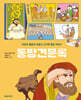 동방견문록