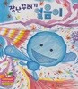 장난꾸러기 얼음이