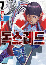 독스레드 7