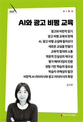 AI와 광고 비평 교육
