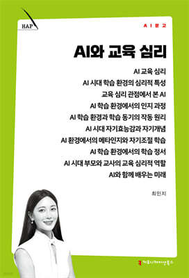 AI와 교육 심리