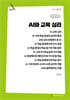 AI와 교육 심리 (큰글자책)
