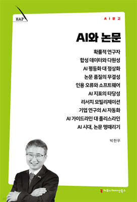 AI와 논문