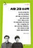 AI와 고대 수사학