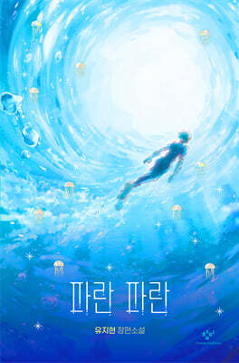 파란 파란