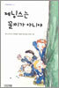 제닝스는 꼴찌가 아니야