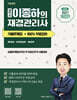 2026 세무사 이종하의 재경관리사 기출문제집 + 100% 무료강의 제공