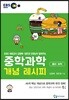 중학과학 개념 레시피 물리·화학