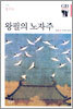 왕필의 노자주