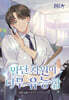 말단 사원이 너무 유능함 9