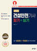 2024 건설안전기사 필기+실기
