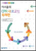 이서윤 CPR 새로고침 독해편 (공채영어)