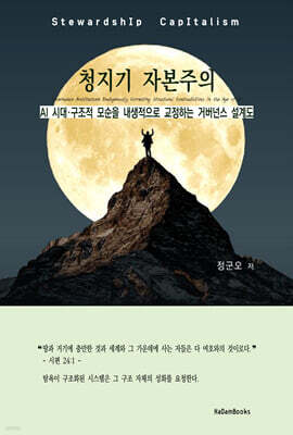 청지기 자본주의