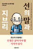 선의 말과 지브리