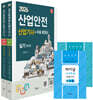 2026 산업안전산업기사 실기 [필답형+작업형]+무료동영상+스마트북