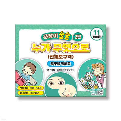 문장이 술술 11