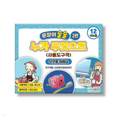 문장이 술술 12