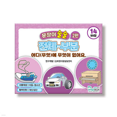 문장이 술술 14