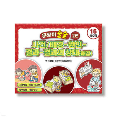 문장이 술술 16