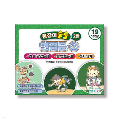 문장이 술술 19