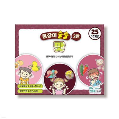 문장이 술술 25