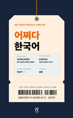 [그래제본소] 어쩌다 한국어