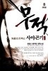 무적 사야곤기 1~8 완결 세트 판매 . 신무협  ****북토피아