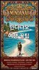 민다나오 여행 꿀팁