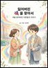 잃어버린 색을 찾아서