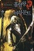 흡혈왕 바하문트   1-11  완     장편  ****북토피아