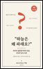 하늘은 왜 파래요?