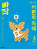 빠작 초등 국어 비문학 독해 4단계 (3,4학년)