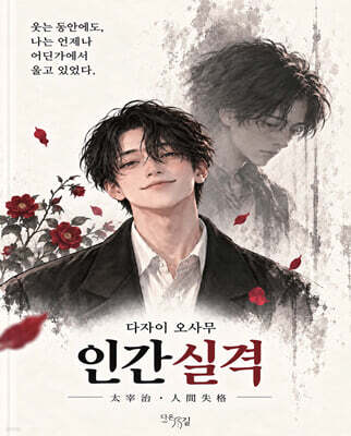 인간실격