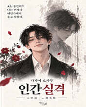 인간실격