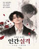 인간실격