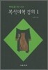 복식미학 강의 1