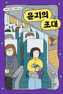 윤지의 초대