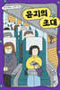 윤지의 초대