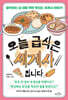 오늘 급식은 세계사입니다
