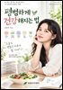 평범하게 건강해지는 법