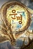 운명 : 전설의 서 1~5 완결 세트판매/ 퓨전 판타지 ****북토피아