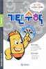 기탄수학 M-5 (예비중3)